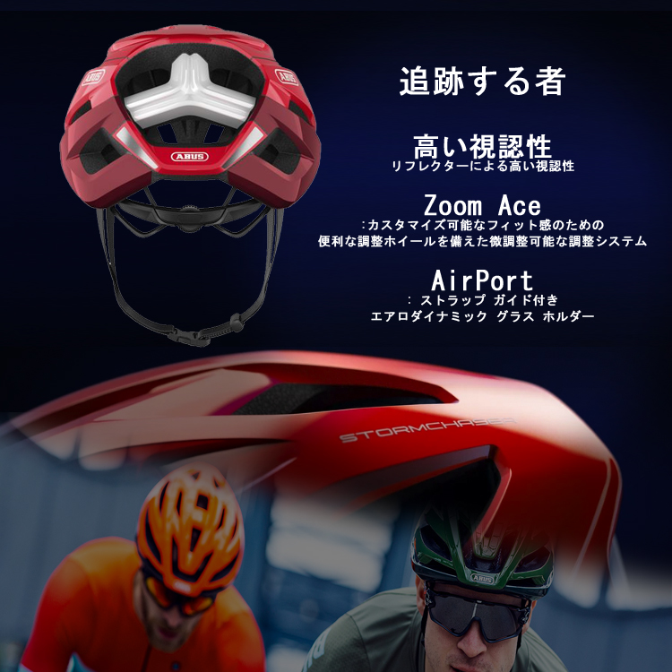 自転車 クロス ロードバイク 安全 快適 フィット 空気抵抗 流体力学 ヘルメット ABUS 軽い