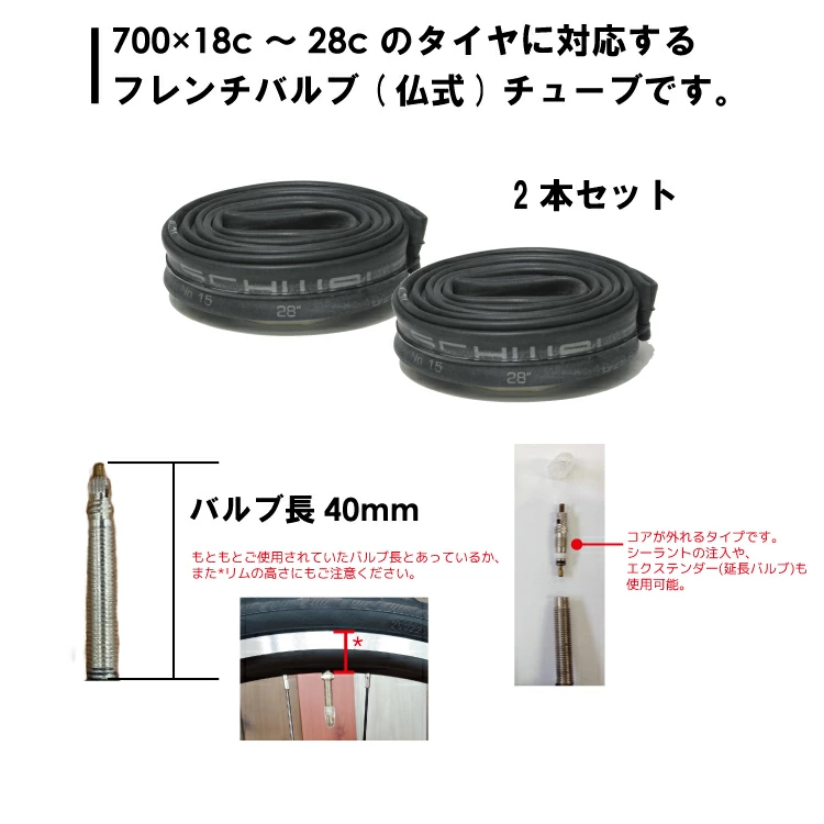 SCHWALBE（シュワルベ） 【チューブSV-15 700×18-28c FV 仏式 40mm 2本