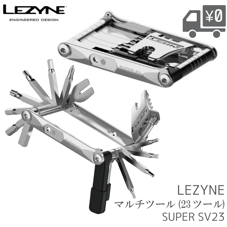マルチツール LEZYNE レザイン SUPER SV 23 TOOL 自転車 メンテナンス