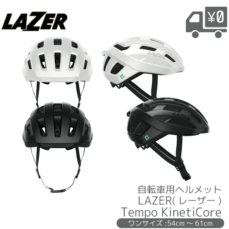 LAZER（レイザー） Tempo KC AF/テンポ キネティコア アジアンフィット 