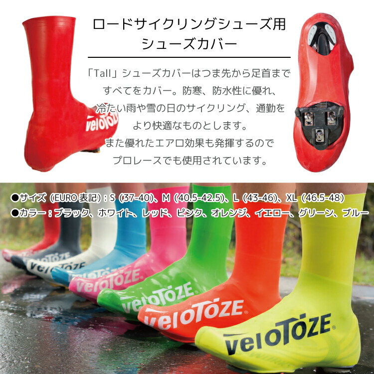 靴用 雨具 ゆうパケットで VeloToze TALL2.0 SHOE COVERS 雨対策 （ シューズカバー ） :VELOTOZE-TOOL20:自転車アクセサリーの  Amical - 通販 - Yahoo!ショッピング