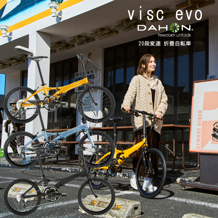 DAHON 折りたたみ 自転車 20インチ VISC EVO ビスク エボ 街乗り 20段変速で思いのまま 整備後5-6日以内出荷  ※最短１日で出荷する場合もございます 自転車車体