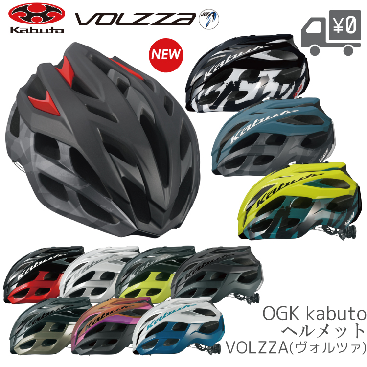 新作通販 自転車 ヘルメット OGK Kabuto オージーケーカブト VOLZZA ヴォルツァ OGKカブト academydosaber.com