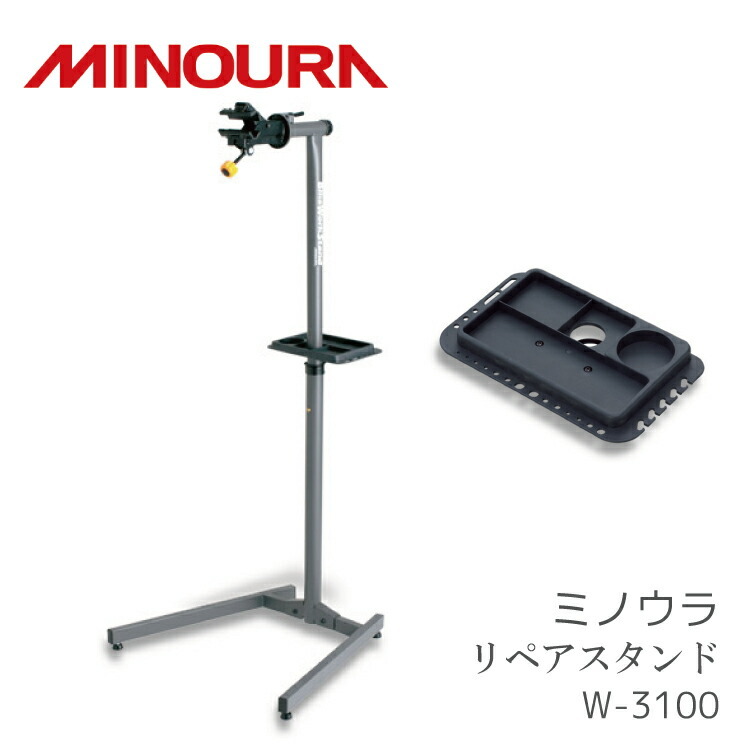 ミノウラ（自転車） 工具皿付 ワークスタンド MINOURA ミノウラ