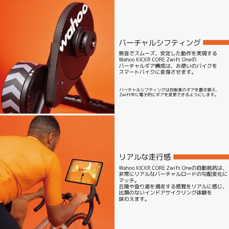 キッカー コア ズイフトワン スマートトレーナー wahoo KICKR