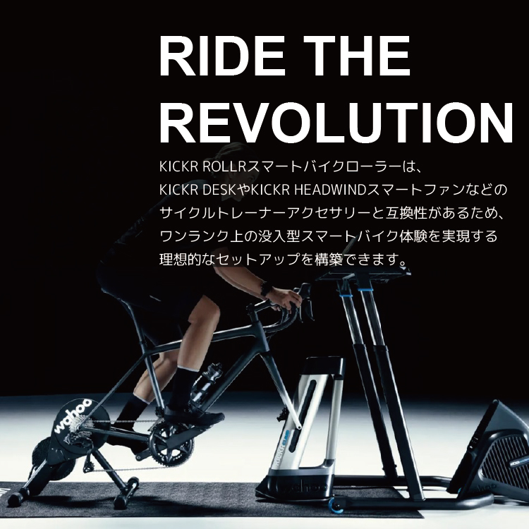キッカー コア ズイフトワン スマートトレーナー wahoo KICKR