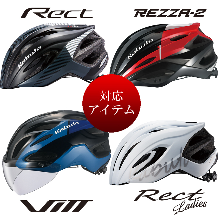 自転車 ヘルメット ロード ロードバイク シールド オプション RECT RECTLadies VITT REZZA-2 レクト レクトレディース ビット レッツァ 2