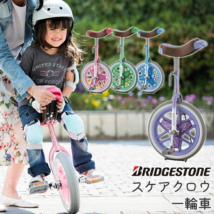スケアクロウ　一輪車 ブリヂストンSCW12.A/SCW14.A/SCW16.A/SCW18.A/SCW20.A スタンドは付属しません。