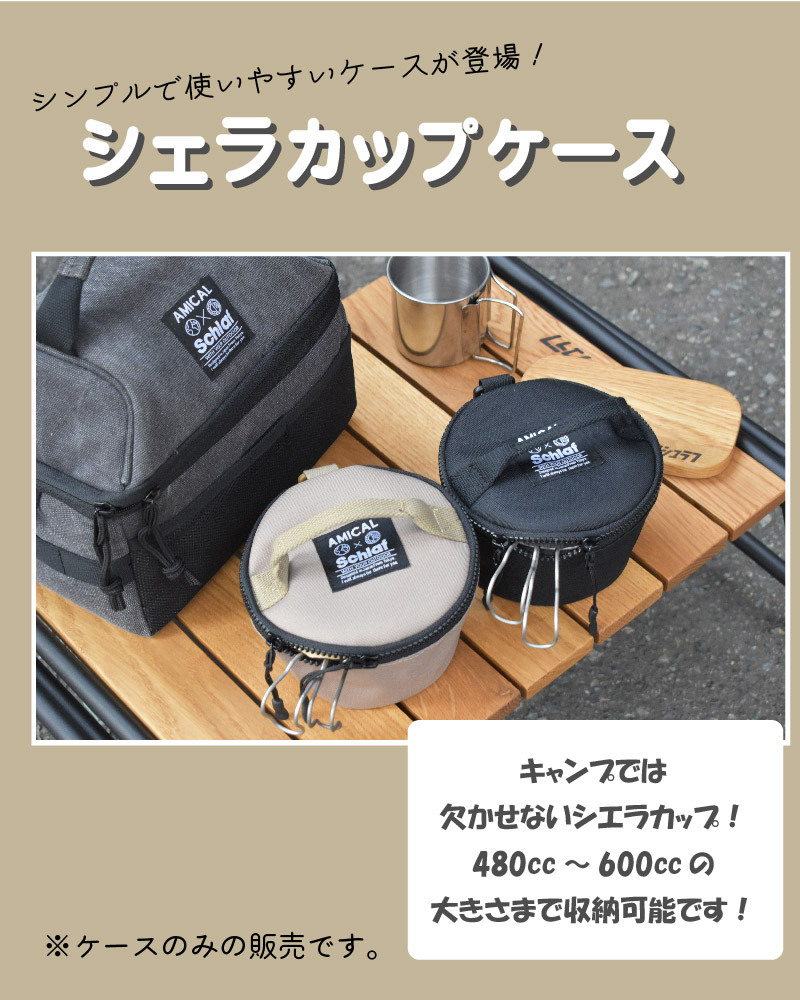 シェラカップ ケース アウトドア キャンプ ギアケース ブラック - 調理器具