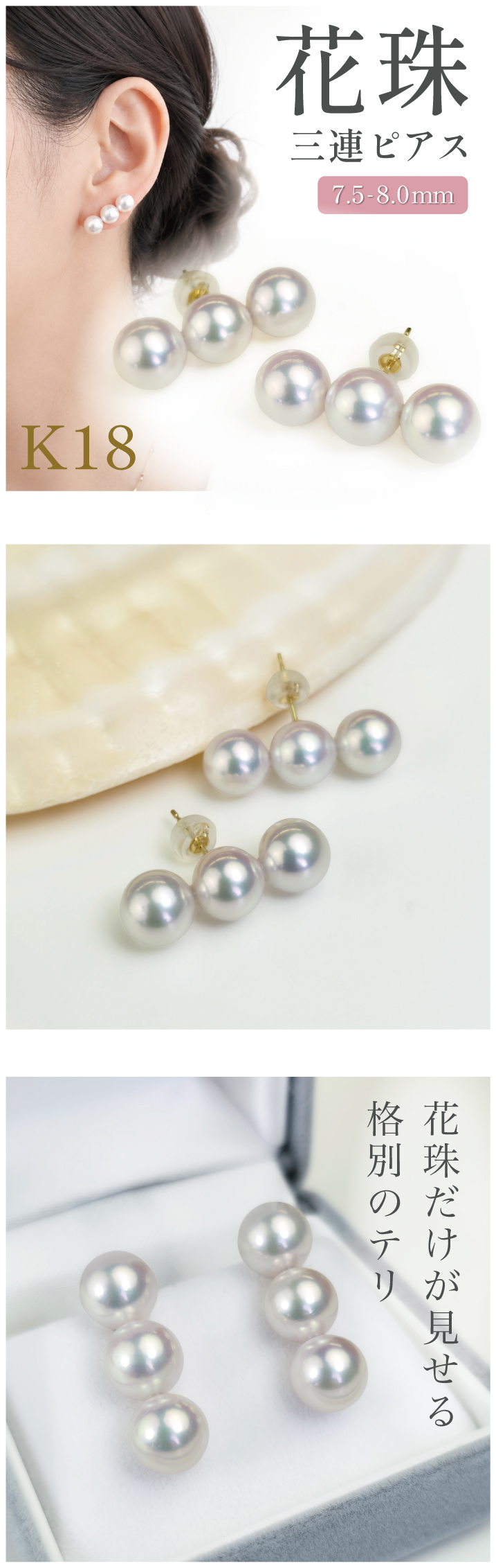 ピアス 18金 花珠パール 7.5-8.0mm アコヤパール 3連 ラインピアス