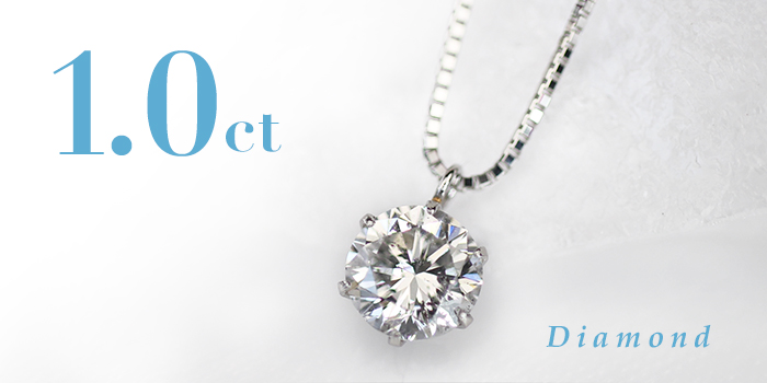 ダイヤ 1.0ct 1本限定 ダイヤモンドネックレス Gカラー プラチナ pt