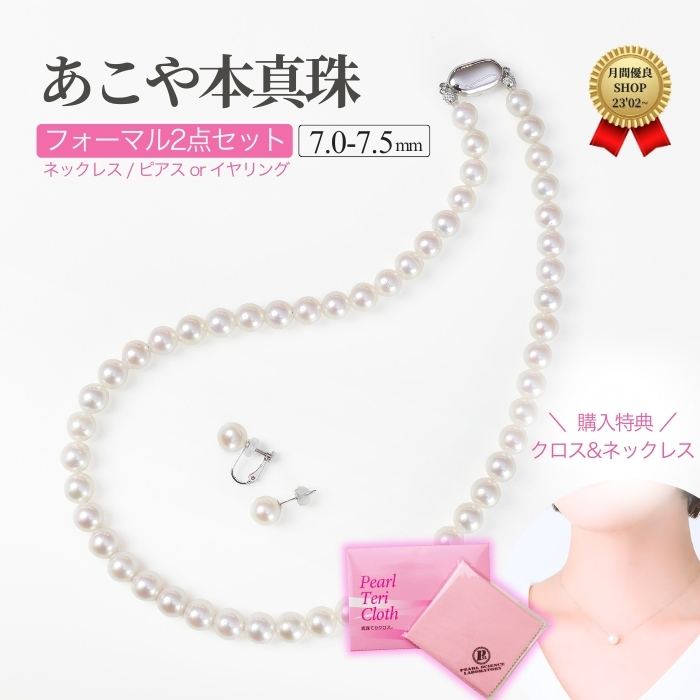 あこや真珠 ネックレスセット パールクロス 7.0-7.5 パール ネックレス
