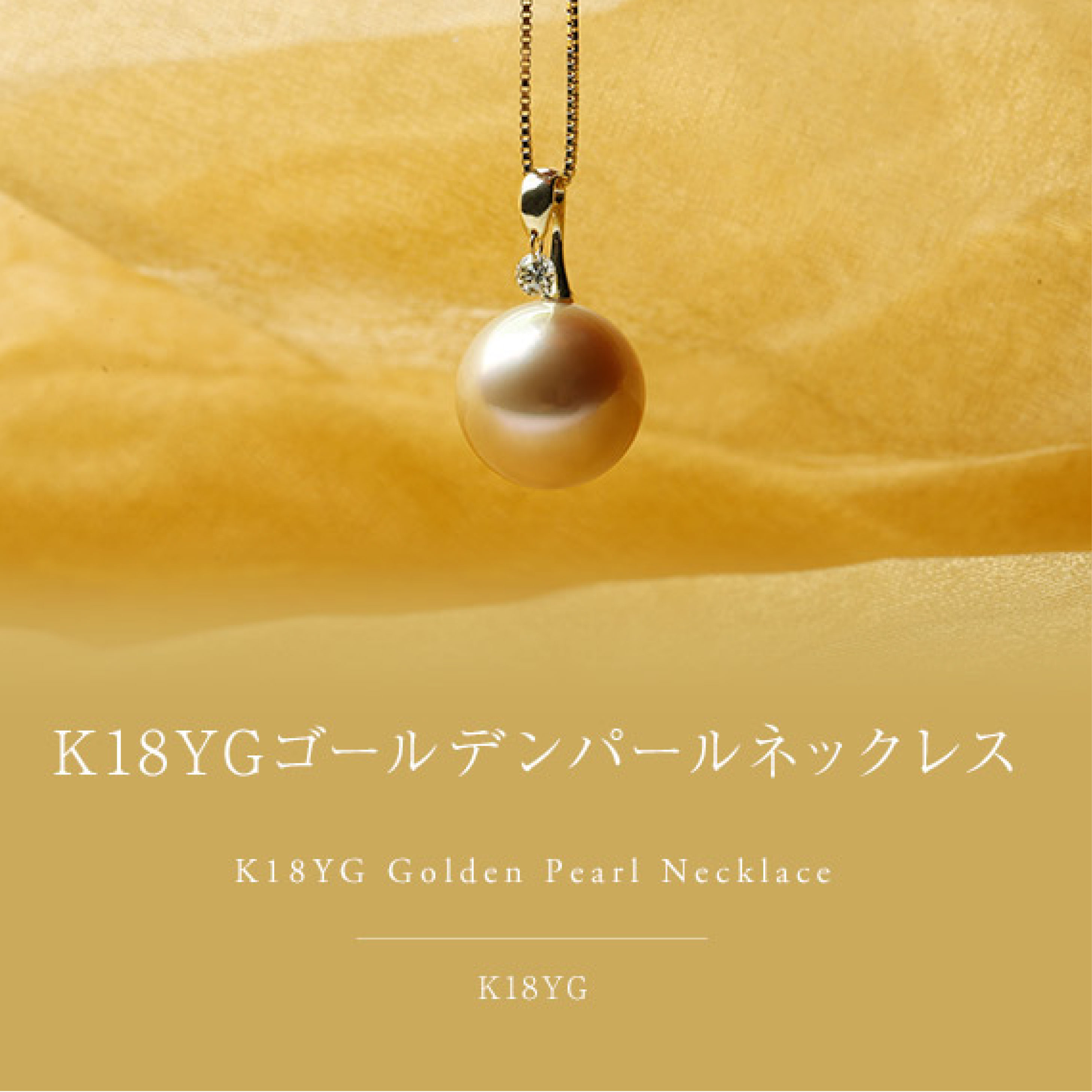 K18YG ゴールド パール ネックレス 大粒 真珠 ゴールデンパール 南洋 