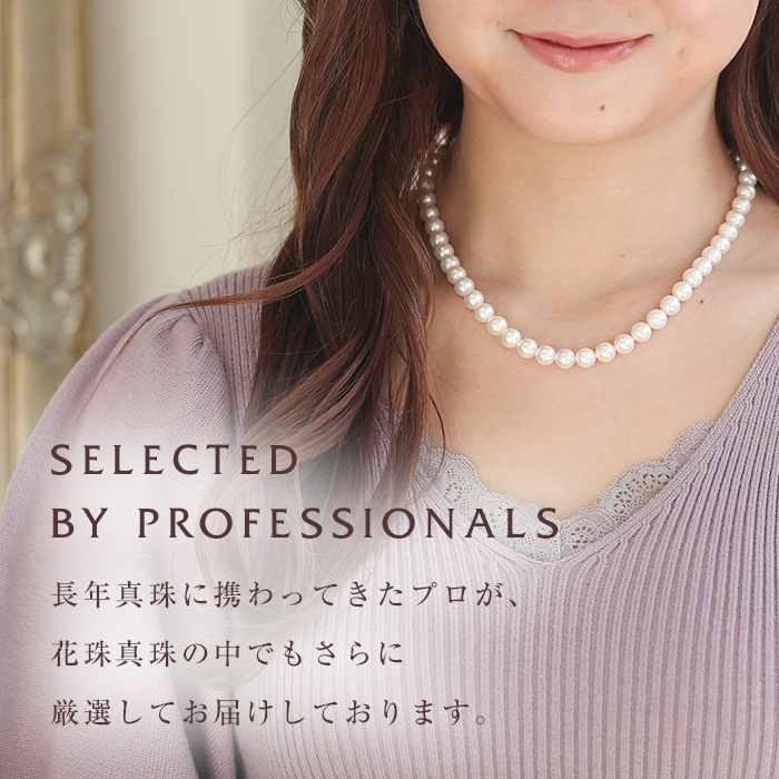 花珠 パールネックレス 2点セット 8.0-8.5mm あこや イヤリング