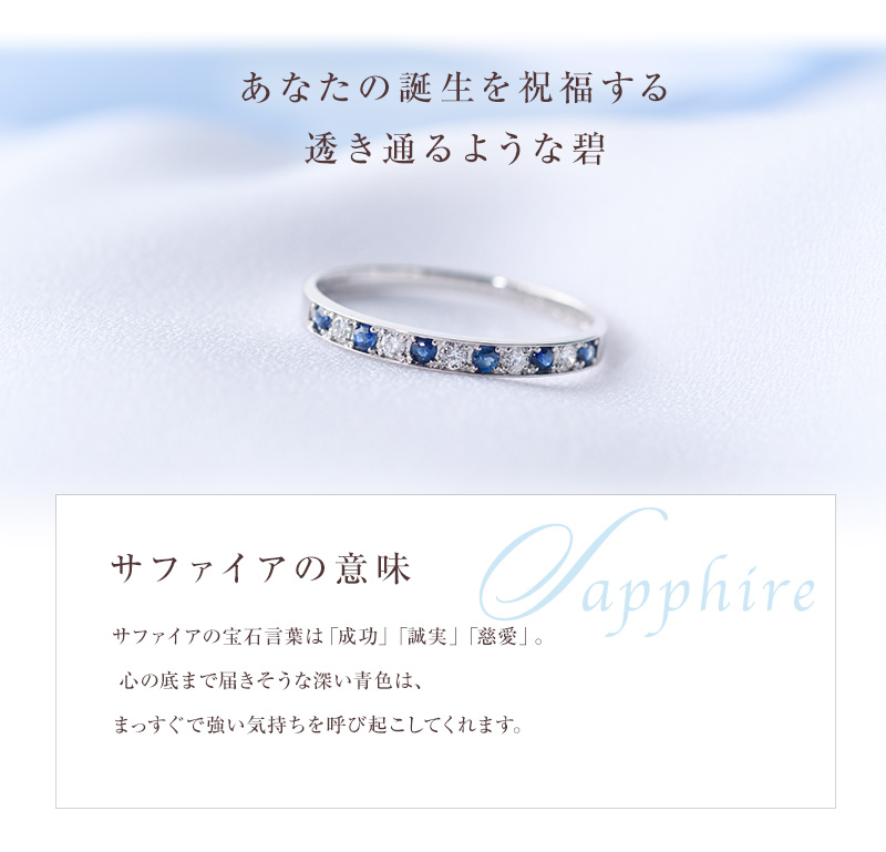 リング 指輪 誕生石 9月 サファイア Pt K18YG K18PG 誕生石リング 刻印