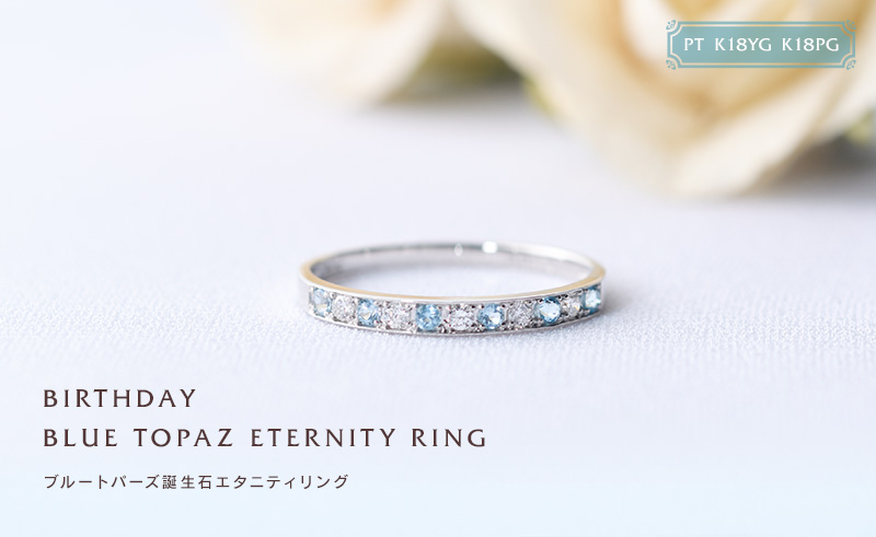 リング 指輪 誕生石 11月 ブルートパーズ Pt K18YG K18PG 誕生石リング