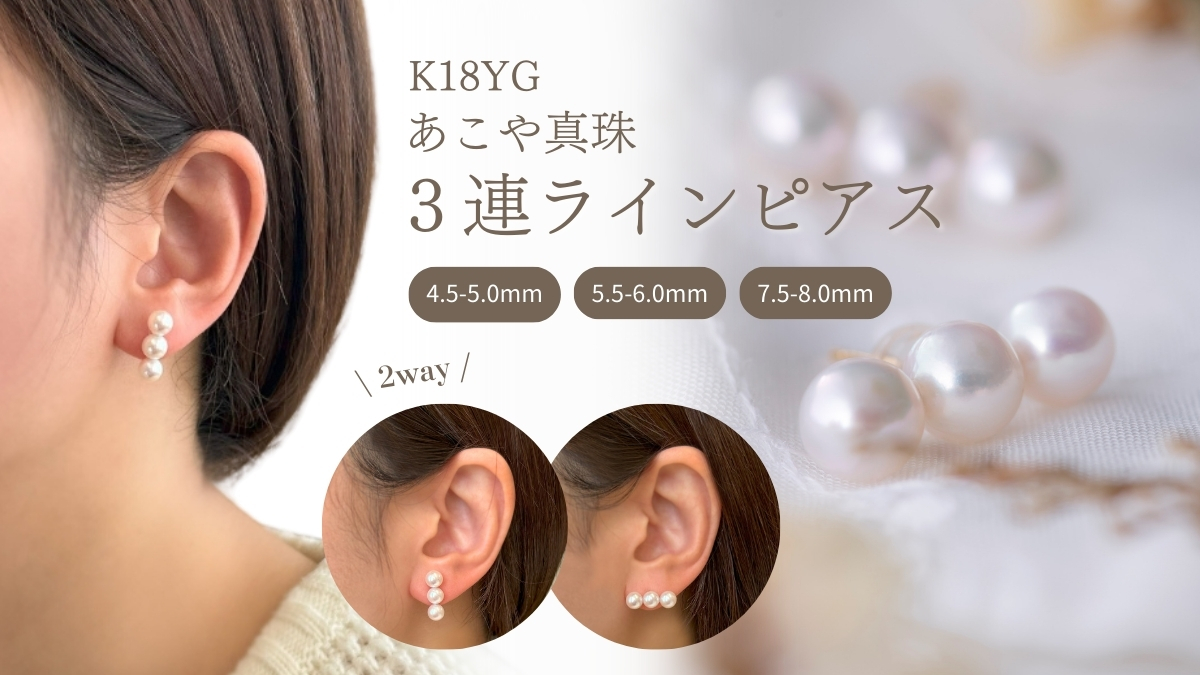 あこや真珠　　3連　ピアス アミジュエリー - あこや真珠3連ラインピアス｜Yahoo!ショッピング