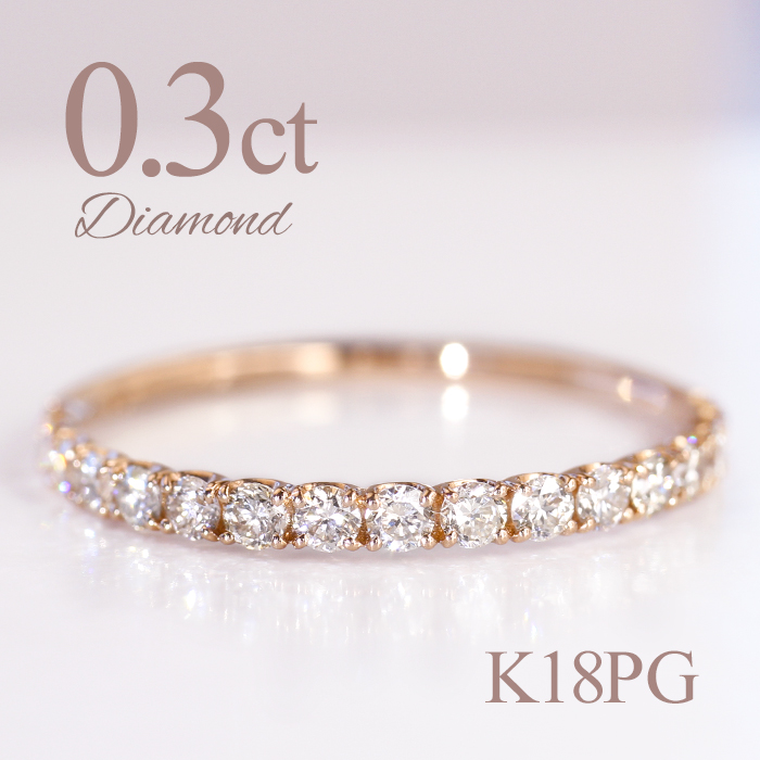 リング 指輪 ダイヤモンド ダイヤリング レディース エタニティ k18 18金 K18PG ピンクゴールド 0.3ct フチなし 人気 ハーフエタ｜amijewelry-official