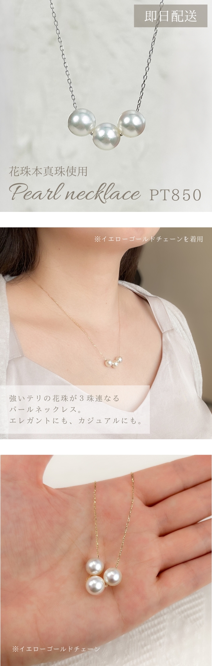 商品リニューアル☆ PT850 8.0-8.5mm 3連 花珠 アコヤパール
