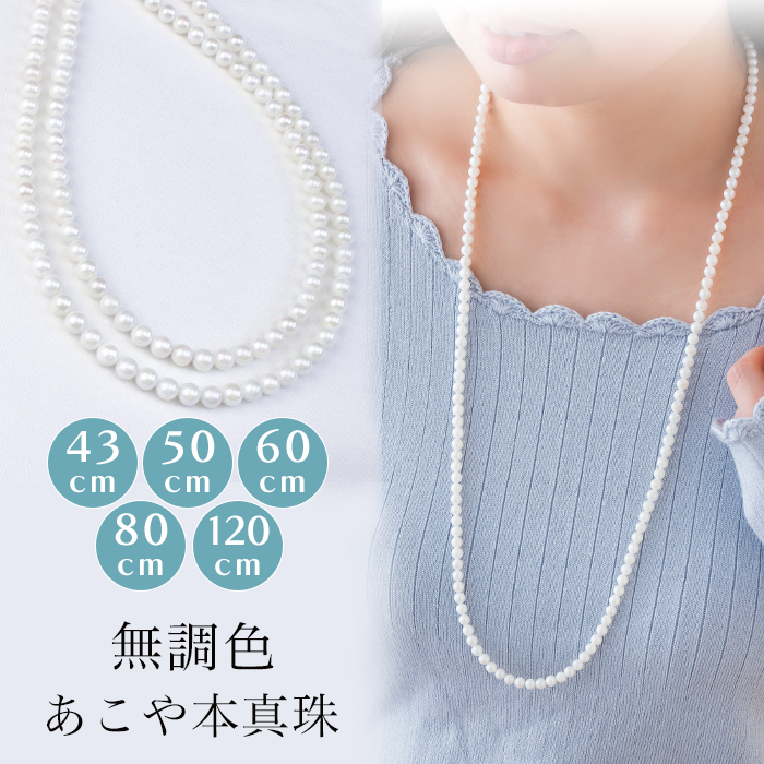 ロングパールネックレス アコヤ 5.0-5.5mm パール 真珠