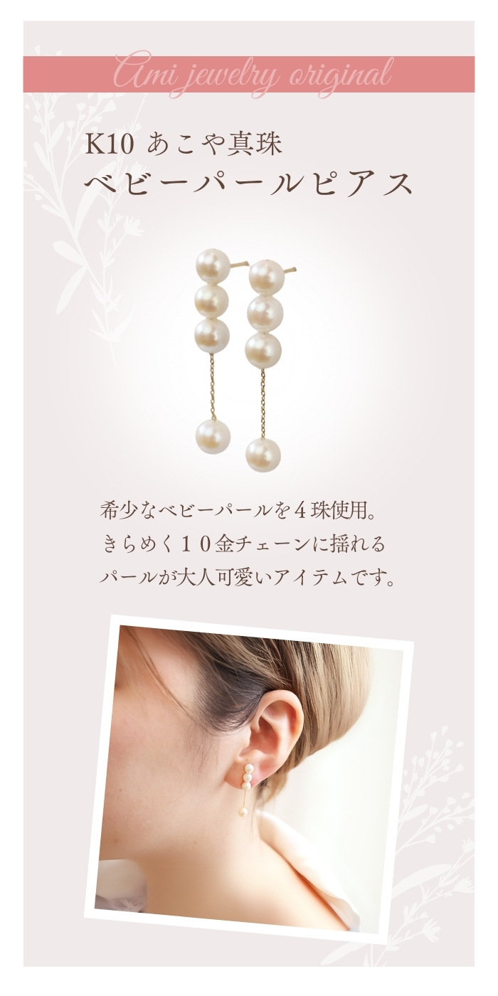 5-5.5mm パール ピアス K10 あこや真珠 ベビーパール イエローゴールド
