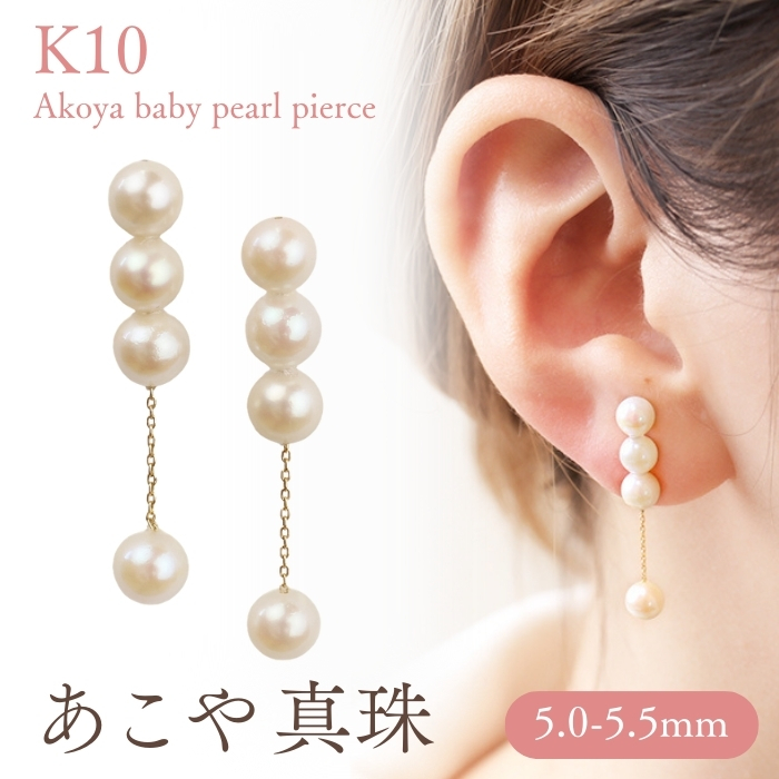 5-5.5mm パール ピアス K10 あこや真珠 ベビーパール イエローゴールド