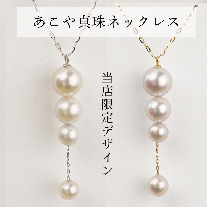 花珠 あこや グラデーション K18WG K18YG パールネックレス 送料
