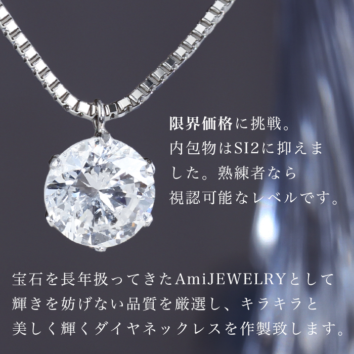 1.0ct D-SI2-VG Dカラー ダイヤネックレス 鑑定書 一粒ダイヤ