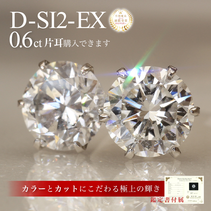 E*y様 Bonanza K22 ダイヤモンドピアス 片耳 片耳・両耳選べます】0.6ct D-SI2-EX Ptダイヤピアス 鑑定書付き