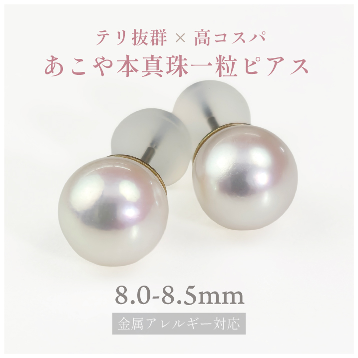 ピアス 18金 パール あこや 7.0-7.5mm イヤリング あこや真珠ピアス