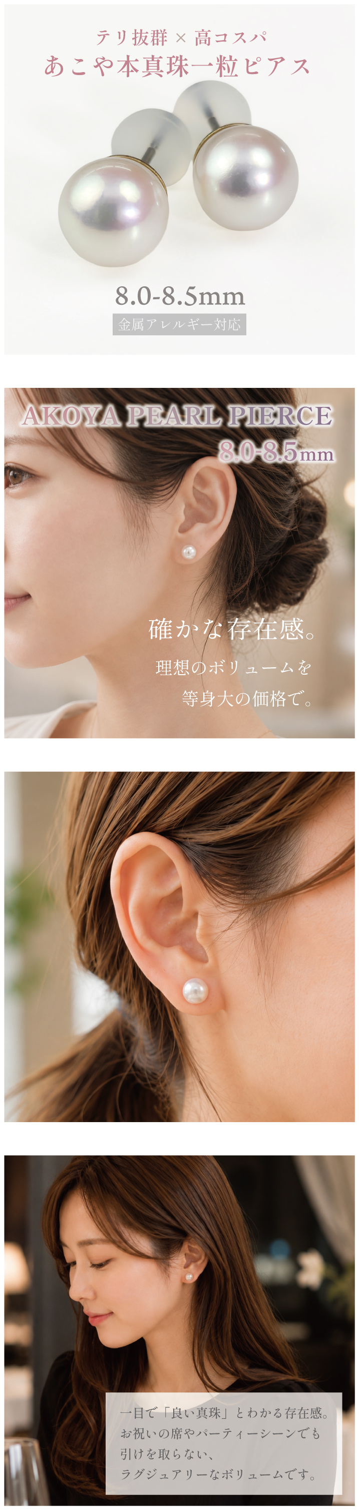 あこや 8.0-8.5mm ピアス イヤリング あこや真珠ピアス 真珠 1粒 人気