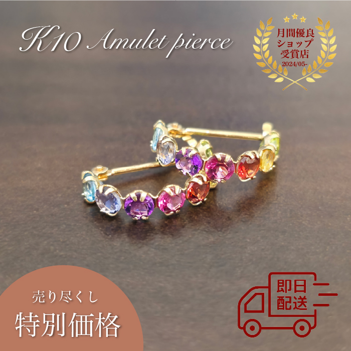 Yahoo! Yahoo!ショッピング(ヤフー ショッピング)【在庫処分】【即日配送】アミュレットフープピアス K10 虹色ピアス フープピアス レインボー おまもり【送料無料】