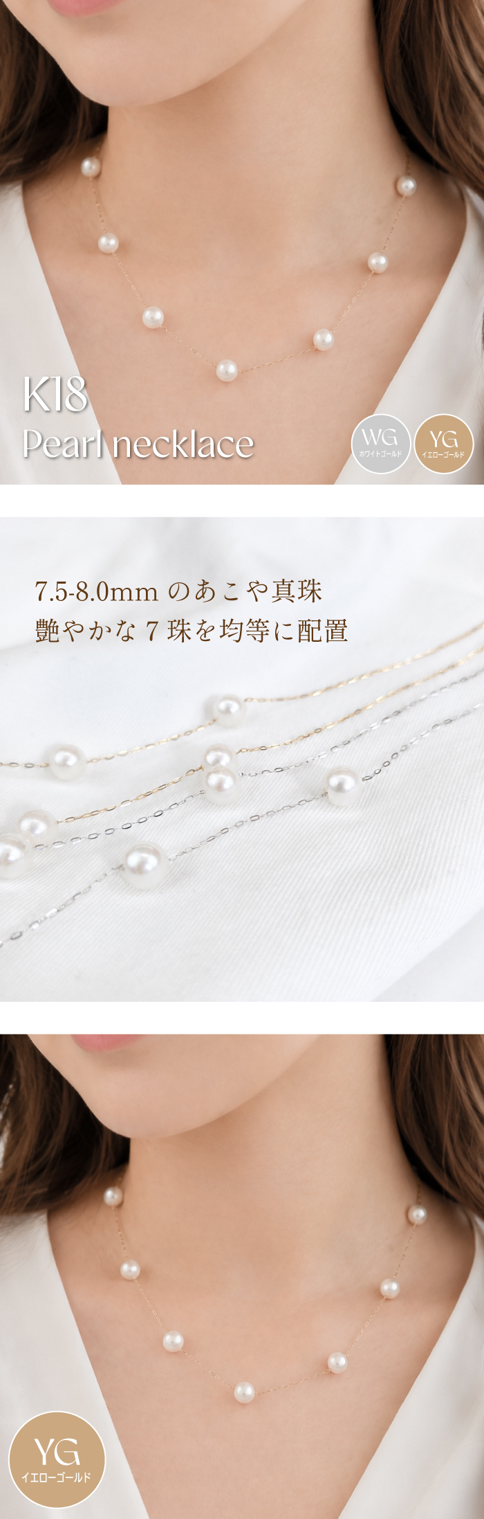7.5-8.0mm あこやパールステーションロングネックレス K18 あこや真珠