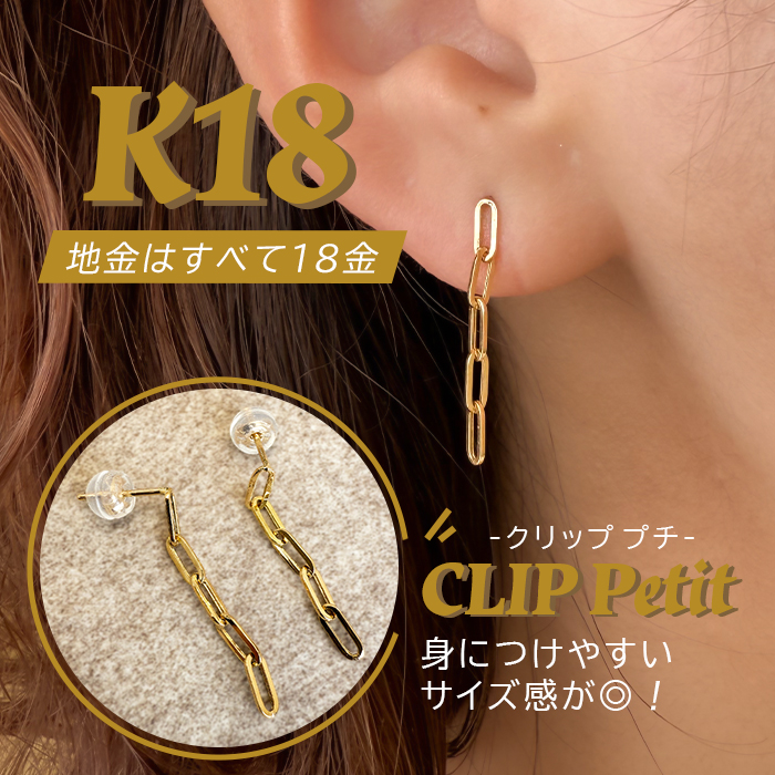 k18 片耳クリップピアス 18金 ピアス 幅2.3mmPetit ペーパークリップ K18YG ゴールド 18k k18