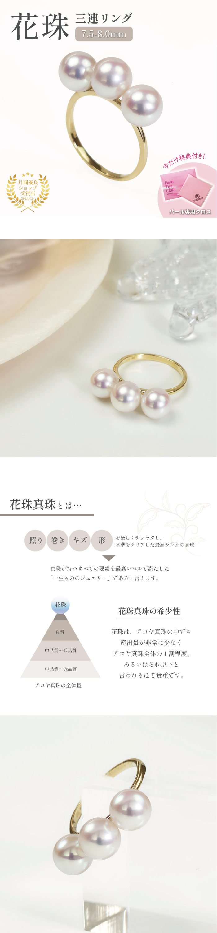 花珠 3連 パール リング クロス 数量限定 7.5-8.0mm パールリング