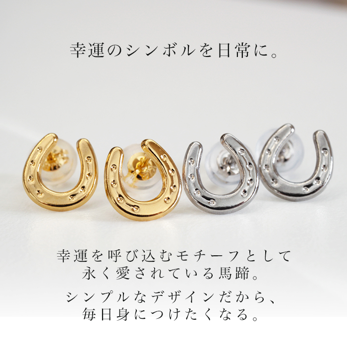 馬蹄ピアス K18 PT900 馬モチーフ ゴールド プラチナ 18金 幸運 厄除け