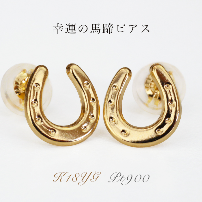 18金ダイヤモンド馬の足に付ける縁起物ピアス新品未使用 ピアス ダイヤモンド K18 18金 ダイヤ 馬蹄 ホースシュー 0.06ct 定番