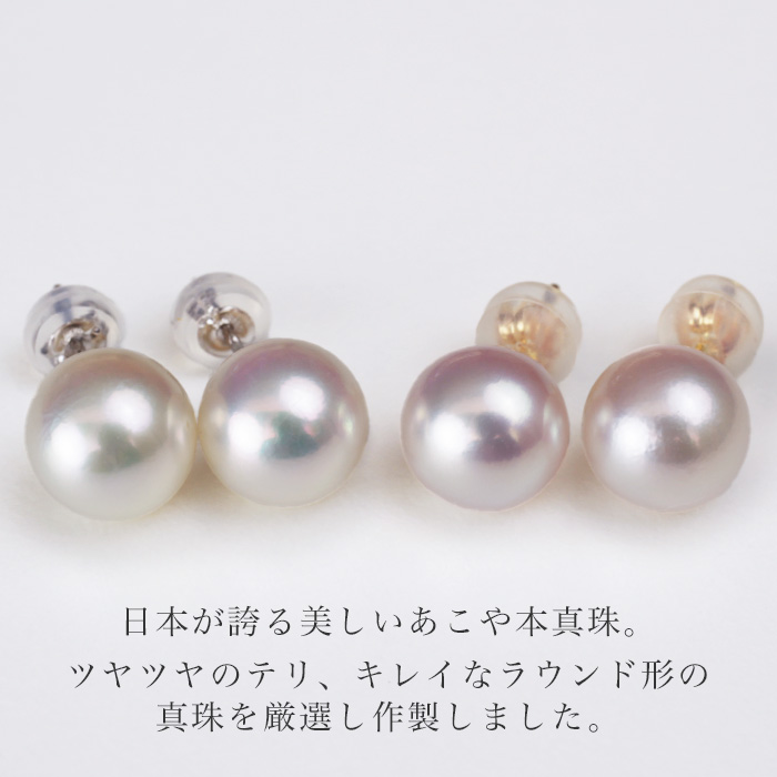 あこや真珠 ピアス 8.0mm-8.5mm 一粒パール 本真珠 K18 プラチナ 金属