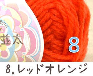 毛糸 秋冬 あみもねっと アクリル並太 |  | 09