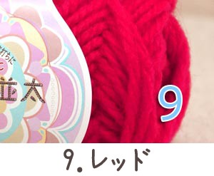 毛糸 秋冬 あみもねっと アクリル並太 |  | 10