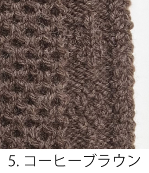 編み物キット ハニカムマフラー(ウルグアイウール天然色６玉) あみもねっと |  | 05