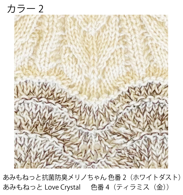 編み物キット トップダウンポンチョ(抗菌防臭メリノちゃん４玉、Love Crystal1玉) あみもねっと |  | 02