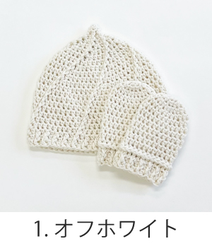 編み物キット ほいっぷ帽子とミトン (コトンベベ ２玉) あみもねっと |  | 01