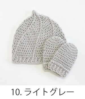 編み物キット ほいっぷ帽子とミトン (コトンベベ ２玉) あみもねっと |  | 10