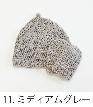 編み物キット ほいっぷ帽子とミトン (コトンベベ ２玉) あみもねっと |  | 11