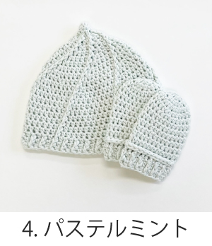 編み物キット ほいっぷ帽子とミトン (コトンベベ ２玉) あみもねっと |  | 04