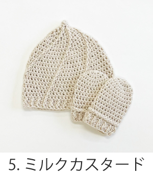 編み物キット ほいっぷ帽子とミトン (コトンベベ ２玉) あみもねっと |  | 05
