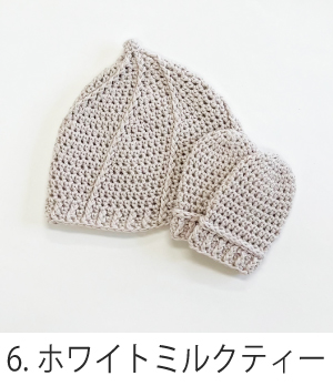 編み物キット ほいっぷ帽子とミトン (コトンベベ ２玉) あみもねっと |  | 06
