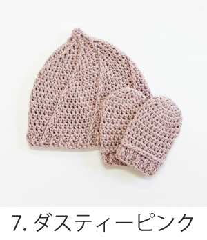 編み物キット ほいっぷ帽子とミトン (コトンベベ ２玉) あみもねっと |  | 07