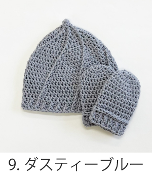 編み物キット ほいっぷ帽子とミトン (コトンベベ ２玉) あみもねっと |  | 09